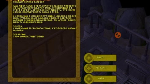 Battle for Troy (Троя) - скриншот 4