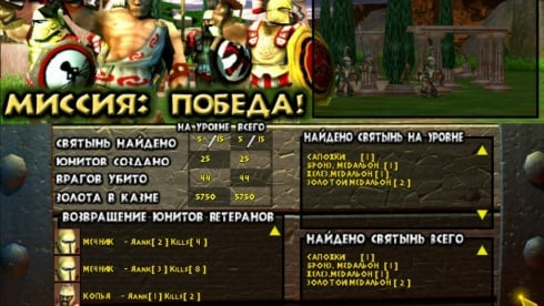 Battle for Troy (Троя) - скриншот 6