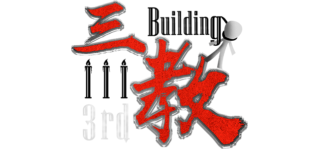 The 3rd Building logo