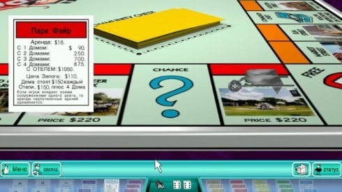 Монополия 3 - скриншот 1