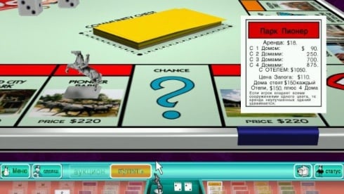 Монополия 3 - скриншот 4