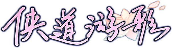 Songs Of Wuxia logo