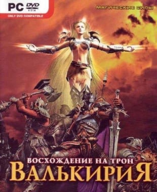 Валькирия: Восхождение на трон