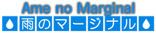 Ame no Marginal -Rain Marginal- logo