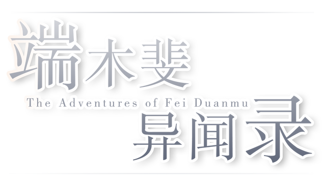 The Adventures of Fei Duanmu logo