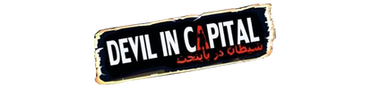 Devil In The Capital logo