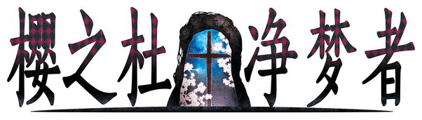 Sakura no Mori Dreamers logo