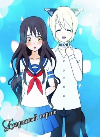 Бездомный парень