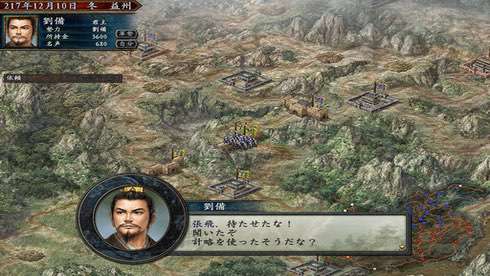 Romance of the Three Kingdoms 10 - скриншот 3