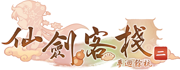 Sword and Fairy Inn 2 logo