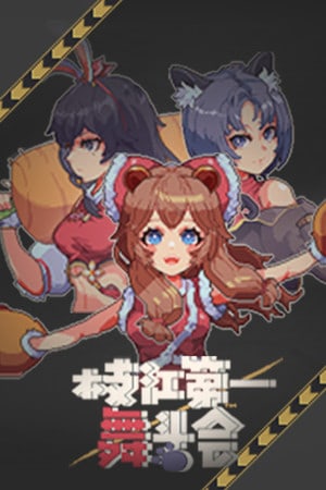 Zhijiang First Dance Party