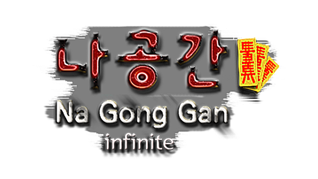 NaGongGan Infinite logo