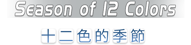 Season of 12 Colors logo