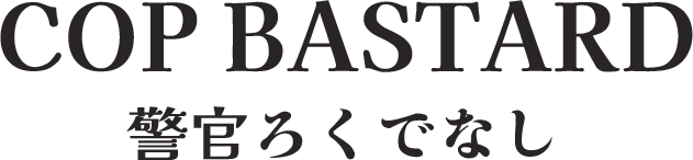 COP BASTARD logo