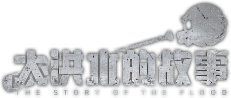 The Story of the Flood logo