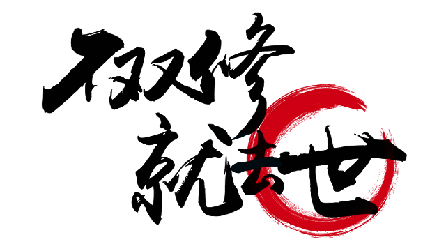 To Be or Not to Be - логотип игры