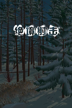 Survival Shooter - скачать торрент бесплатно на ПК