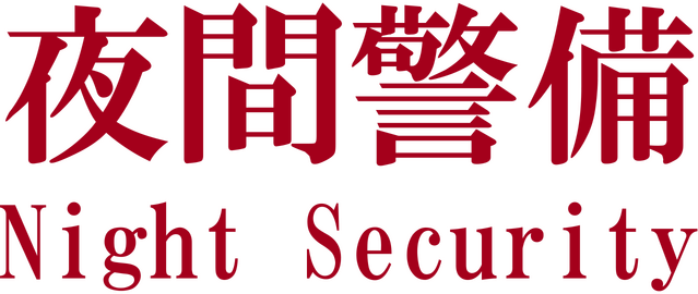 Night Security logo
