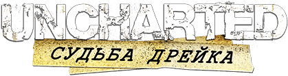 Uncharted: Drake’s Fortune logo