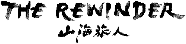 The Rewinder logo