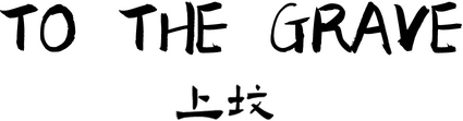 To the Grave logo