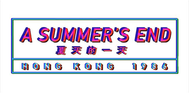 A Summer's End - Hong Kong 1986 logo