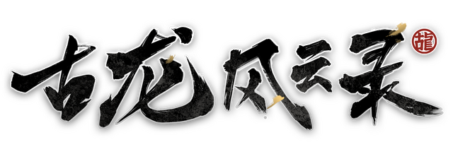 GU LONG FENGYUN LU logo