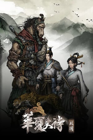 Huaxia: Warring States