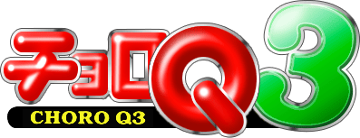 Choro-Q 3 logo