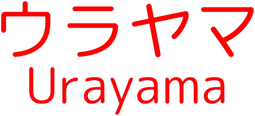 Urayama logo