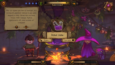 The Witch's Cauldron - скриншот 1