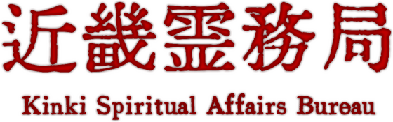 Kinki Spiritual Affairs Bureau logo