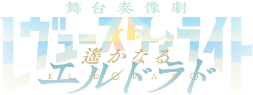 Revue Starlight El Dorado logo