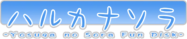 Haruka na Sora logo