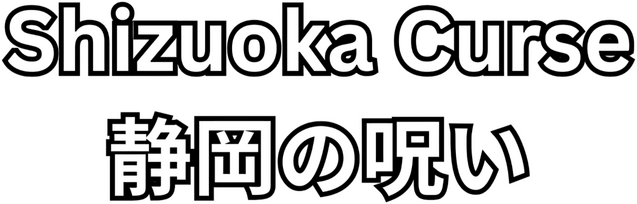 Shizuoka Curse logo