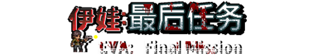 Eva: Final Mission logo