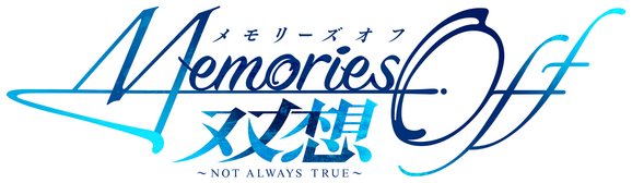 Memories Off Sousou ~Not always true~ logo