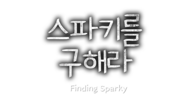 Finding Sparky - логотип игры