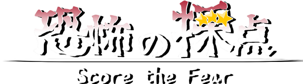 Score the Fear logo