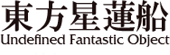 Touhou Seirensen ~ Undefined Fantastic Object logo