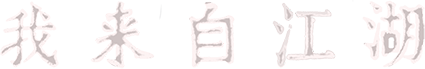 From Jianghu logo