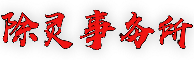 Exorcism Agency logo