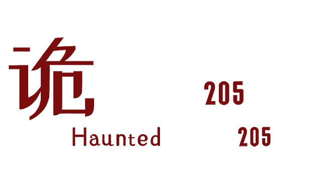 Haunted Room: 205 logo