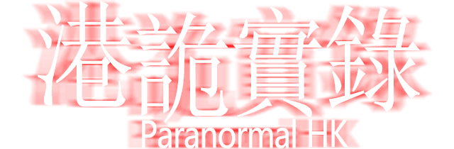 Paranormal HK logo