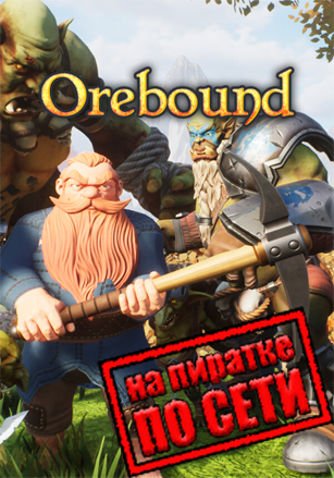 Orebound по сети