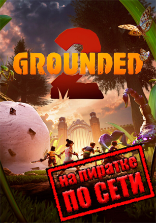 Grounded 2 по сети