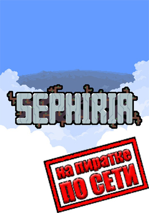 Sephiria по сети