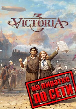 Victoria 3 по сети