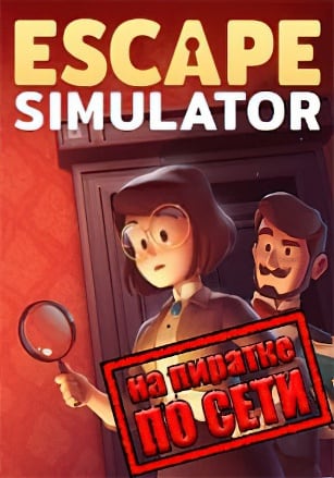 Escape Simulator по сети