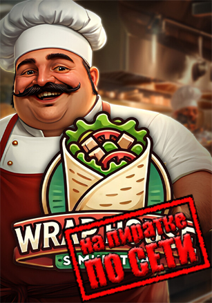 Wrap House Simulator по сети